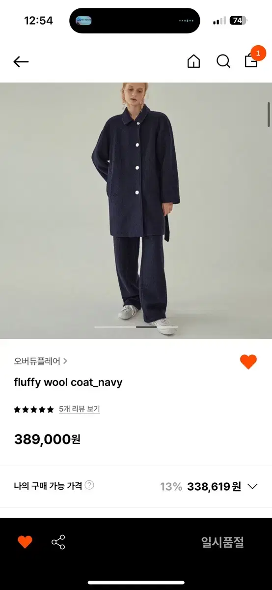 오버듀플레어 Fluffy wool coat navy