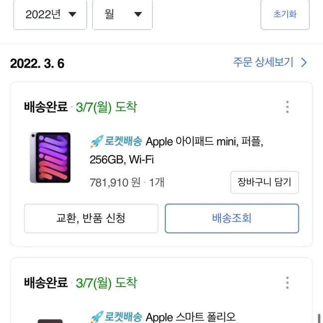 아이패드 미니6 256GB 퍼플