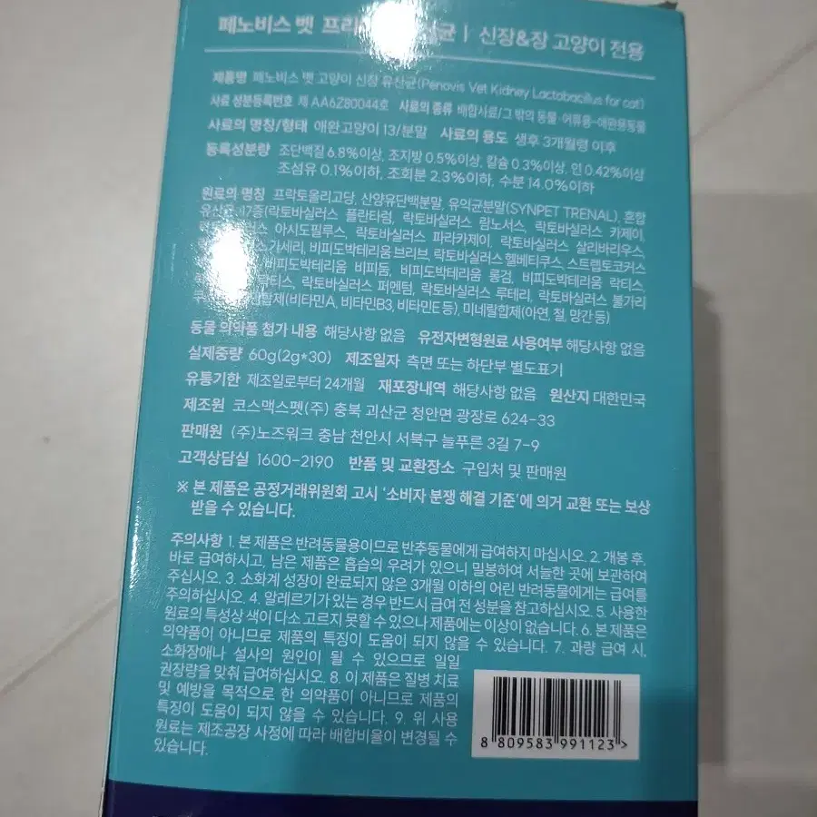 고양이 페노비스 벳 프리미엄 유산균 가루형 판매