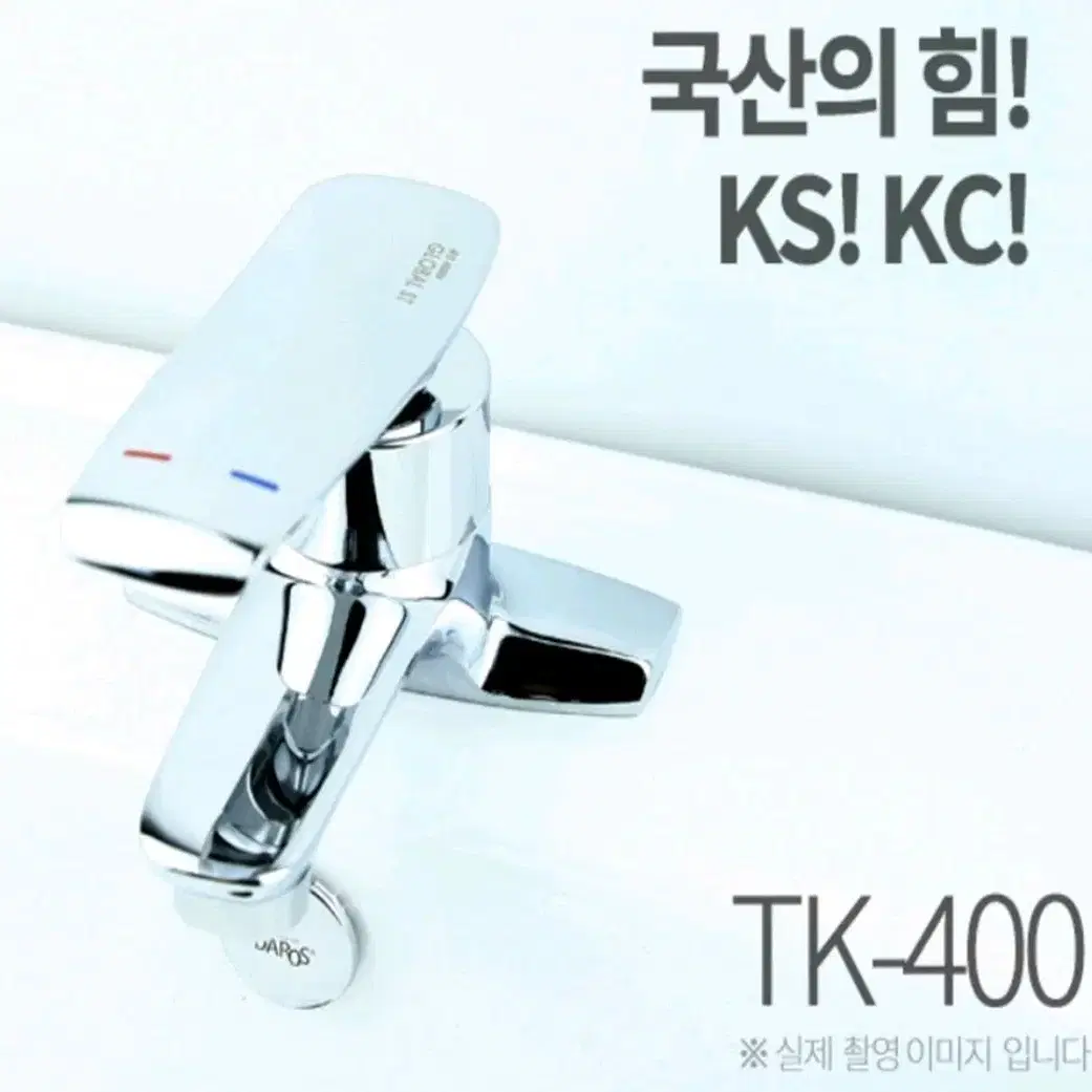 세면기 수도꼭지 글로벌에스티 tk-400