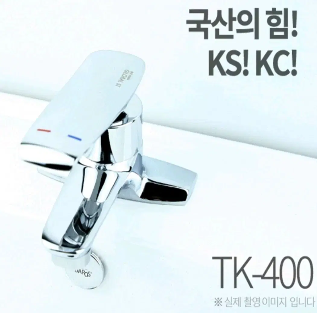 세면기 수도꼭지 글로벌에스티 tk-400