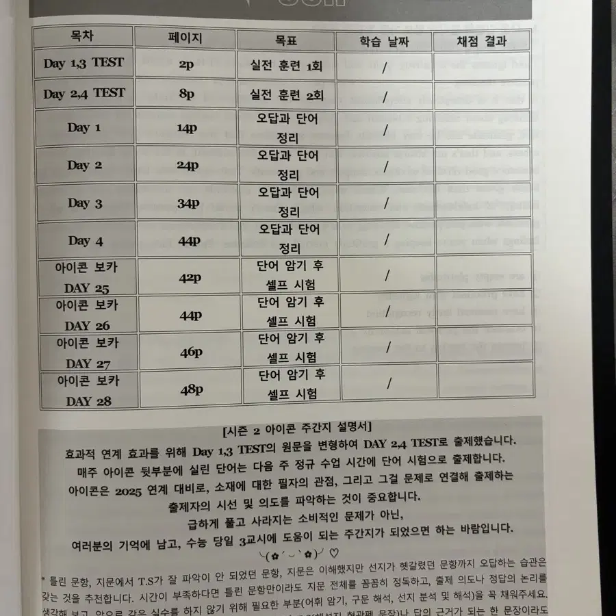 한세빈 주간지 4종 및 주교재 및 단어장 with 시대인재 영어 리바이벌