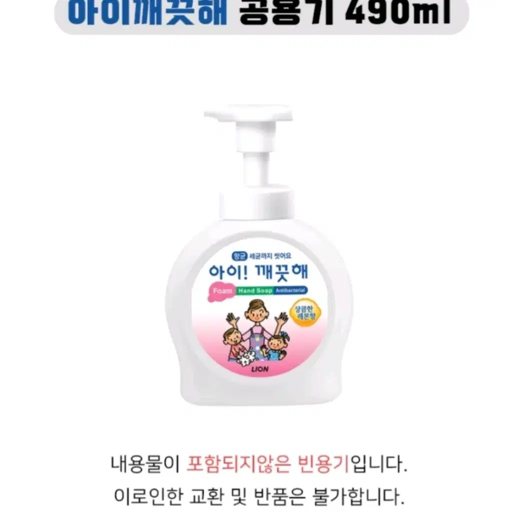 아이깨끗해 공용기 490ml 새거