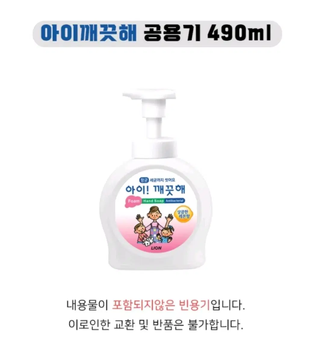 아이깨끗해 공용기 490ml 새거