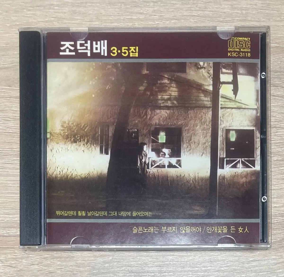 조덕배 CD 판매