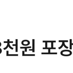 바른치킨 8천원 포장 할인권