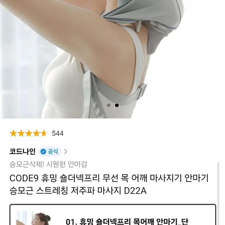 CODE9 휴밍 숄더넥프리 무선 목 어깨 마사지기 안마기