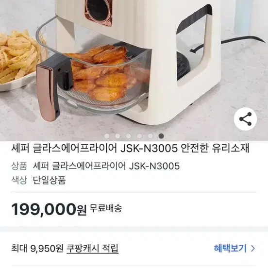 제품: 셰퍼 글라스에어프라이어