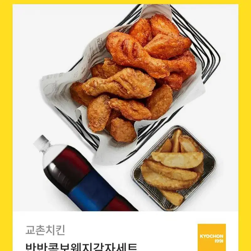 교촌치킨 팔아요