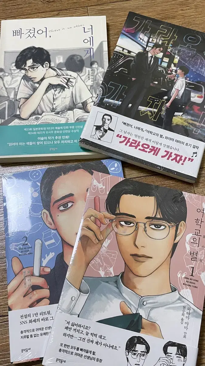 와야마 야마 초판본 만화책 팝니다 여학교의 별 등