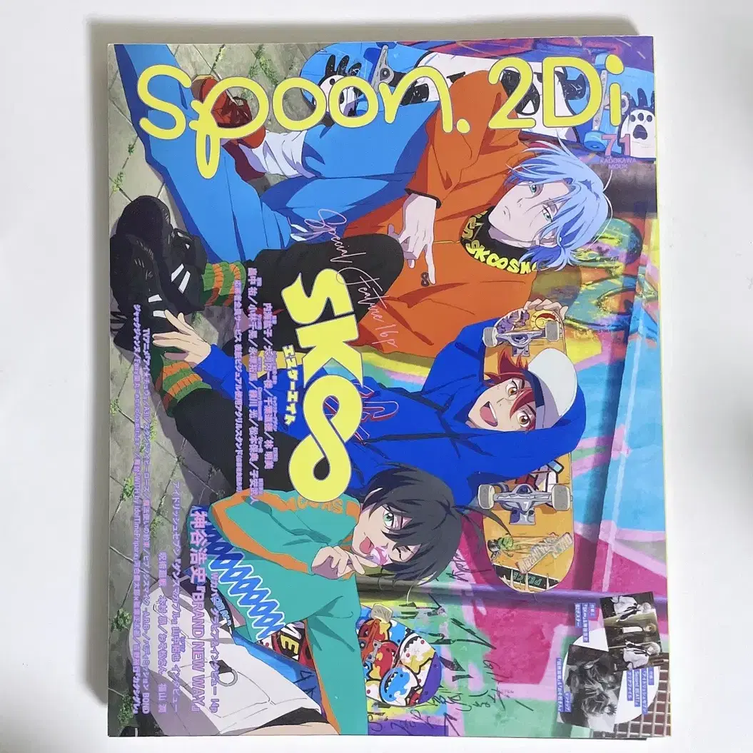 스푼 잡지 spoon.2di vol.71 주술회전 에스케이에이트 아이나나