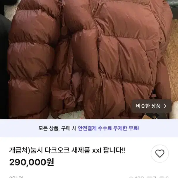 xxl 노스페이스 다크오크 짭팔이조심