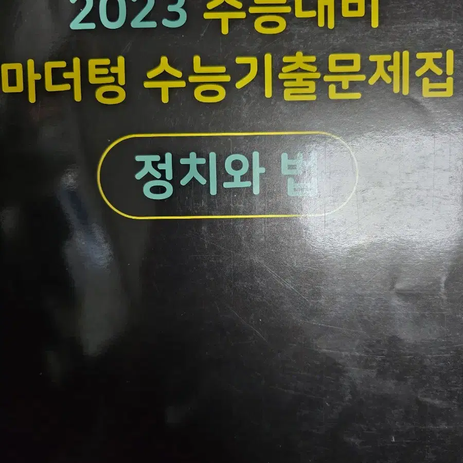 반택포) 정치와 법 마더텅