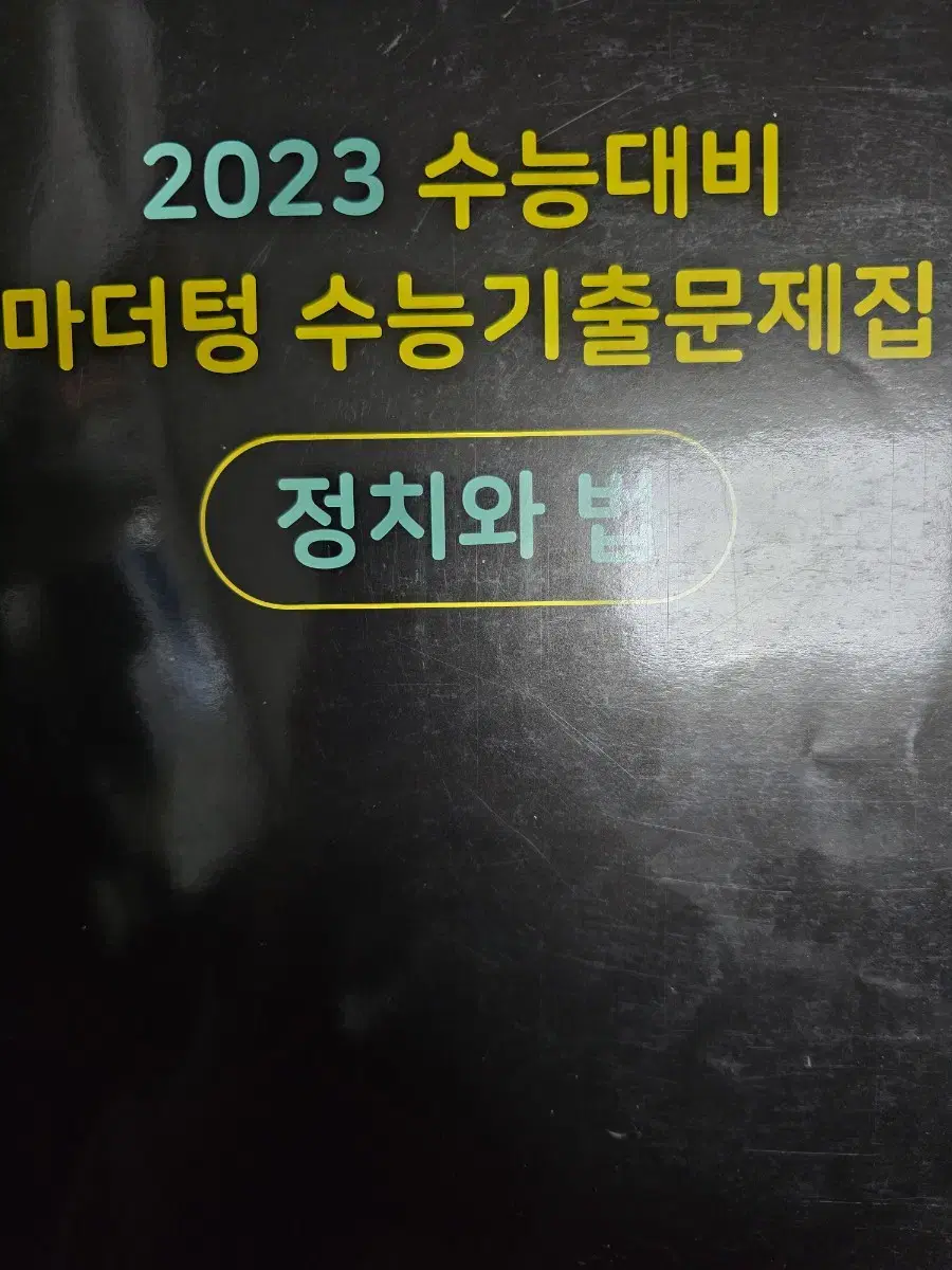 반택포) 정치와 법 마더텅