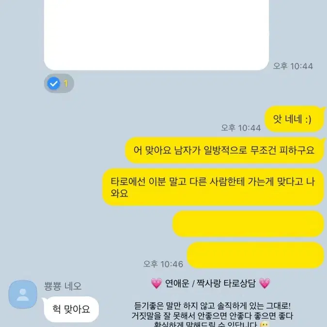 24시 타로 상담 / 연애 재회 학업 사업 직장 대인관계