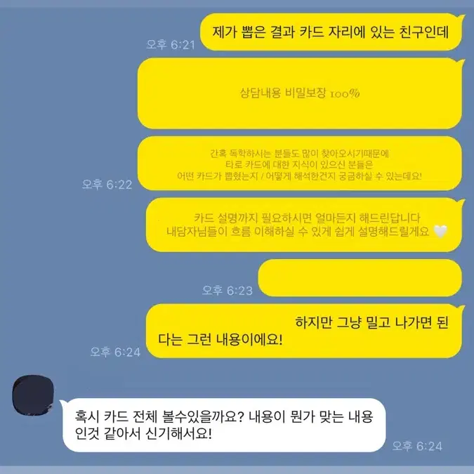 24시 타로 상담 / 연애 재회 학업 사업 직장 대인관계