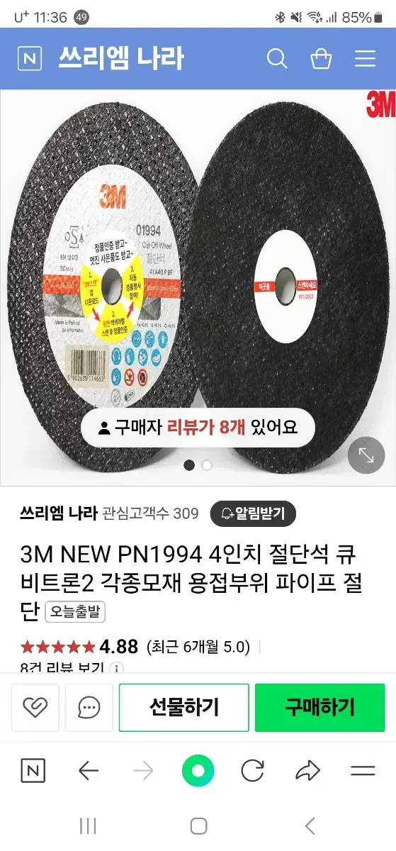 3M절단석