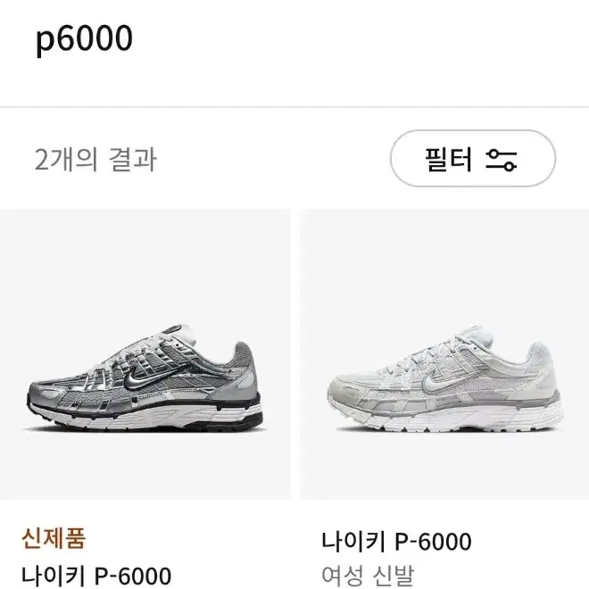 [새상품] 나이키 p6000 메탈릭실버 운동화 스니커즈 225사이즈