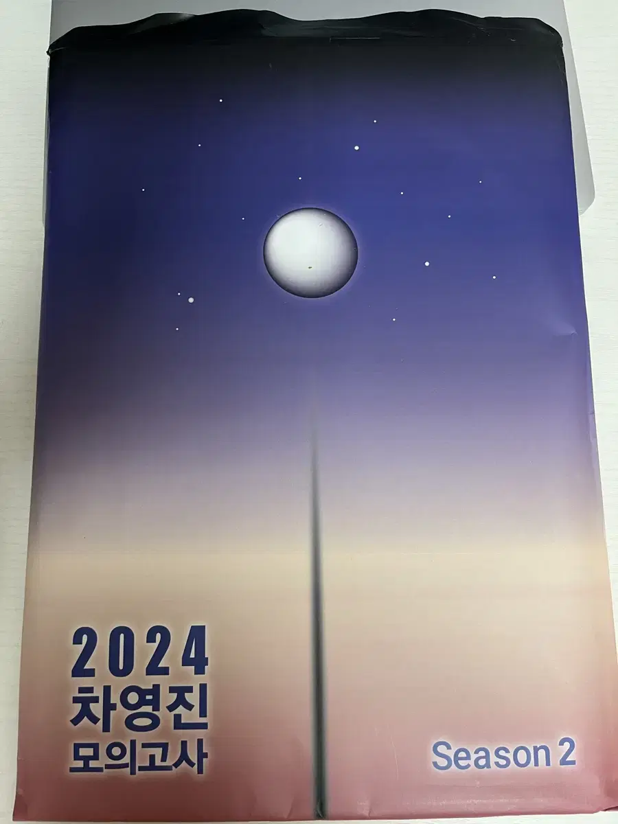 (새상품)2024 차영진 모의고사 시즌2