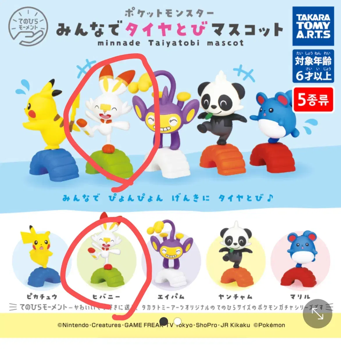 Pokémon TogetherTyrannosaur Gacha Figures Goat Bunny