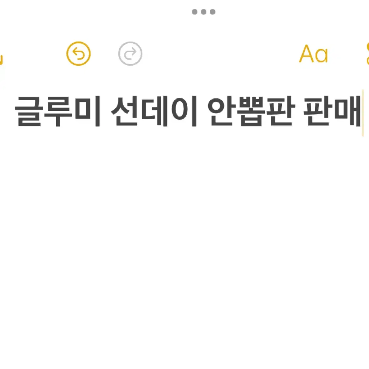 연뮤 뮤지컬 안뽑판 판매 양도