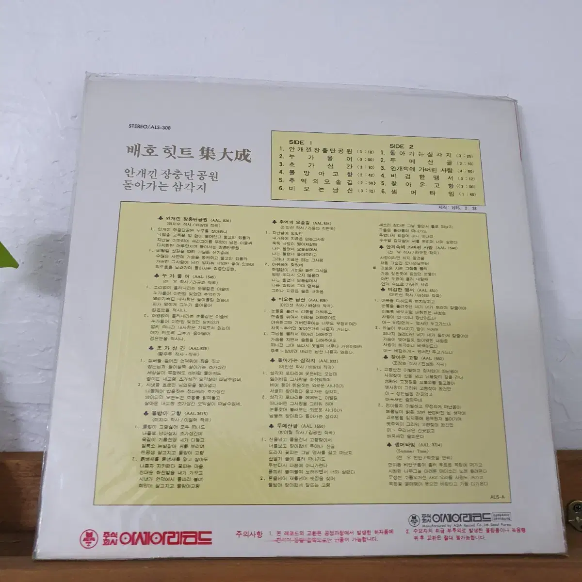 미개봉  배호히트집대성 LP  1976