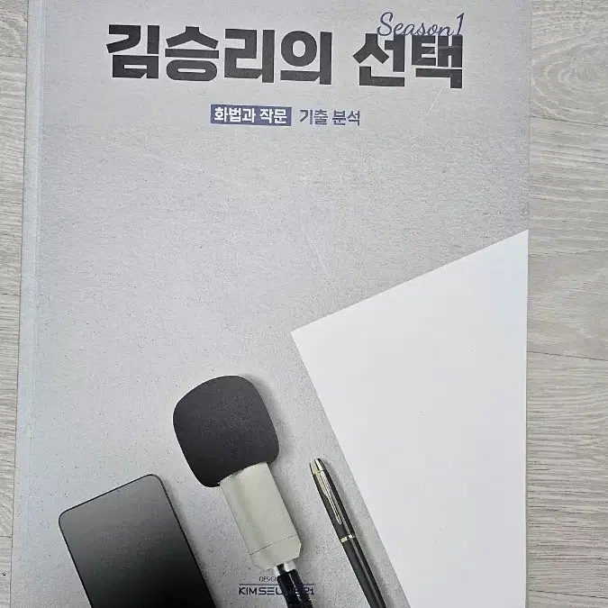 김승리의 선택