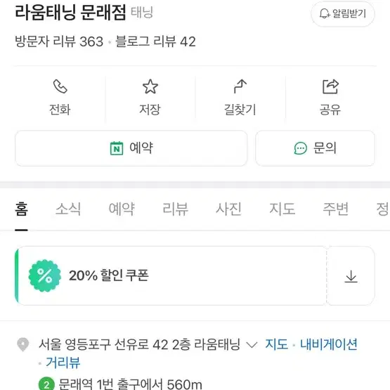 문래역 라움태닝 5개월권