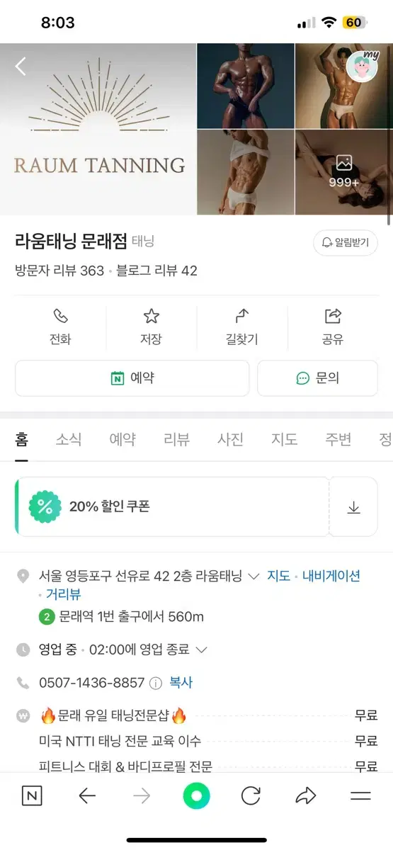 문래역 라움태닝 5개월권