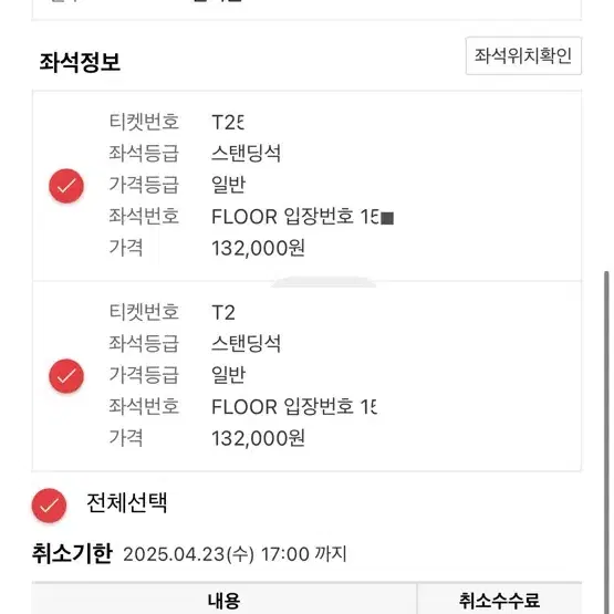 콜드플레이 콜플 15000번대 2연석 정가양도(4/25)