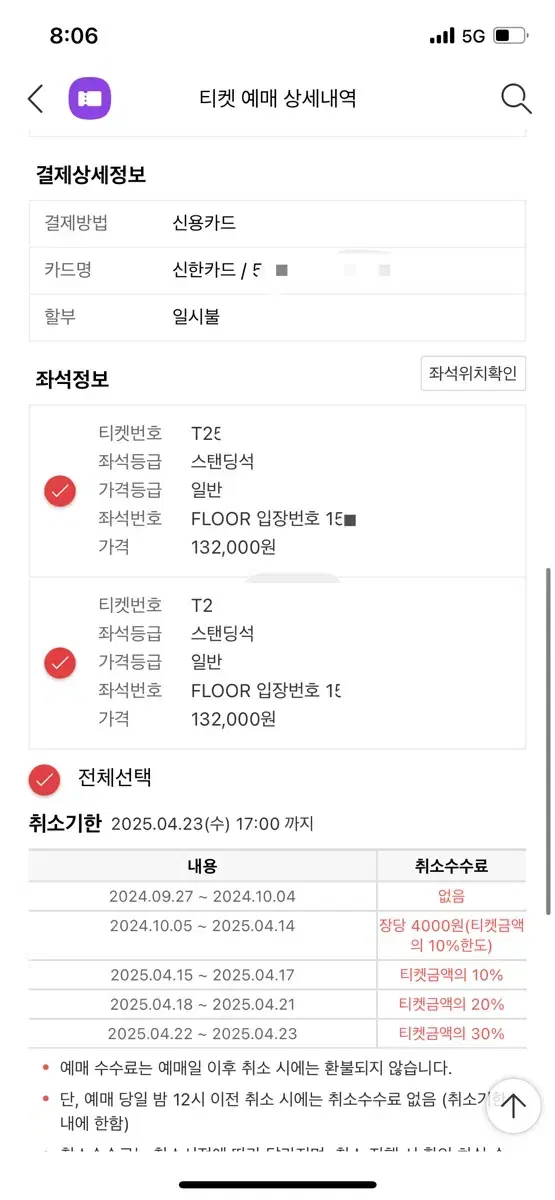 콜드플레이 콜플 15000번대 2연석 정가양도(4/25)