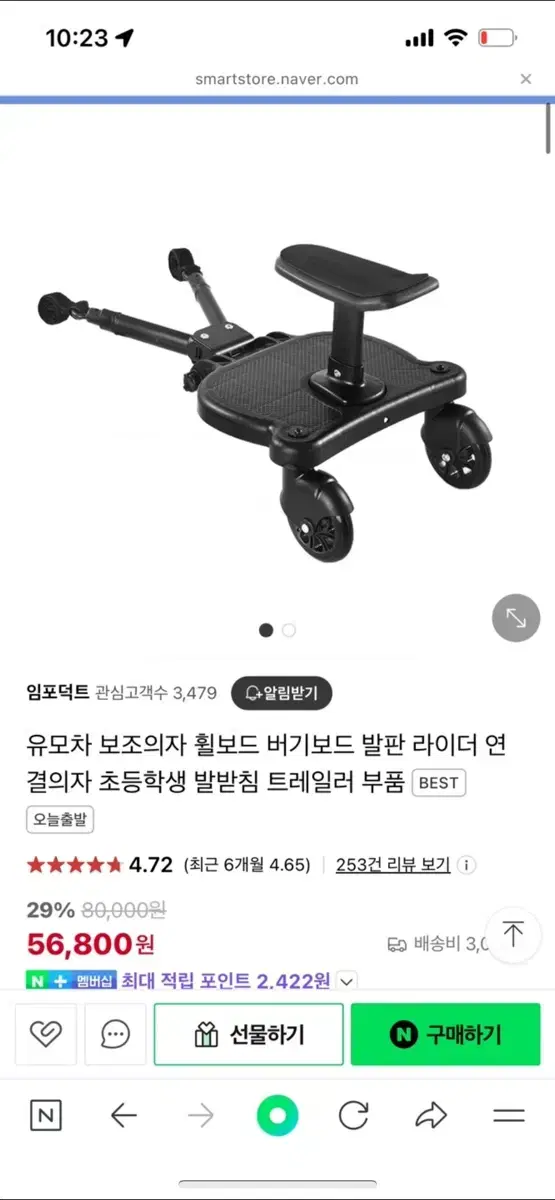 유모차 유아차 보조의자 버기보드 발판 라이더 연결의자