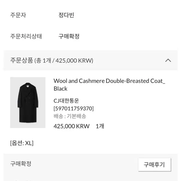 토니웩 Wool and Cashmere DoubleBreastedCoat