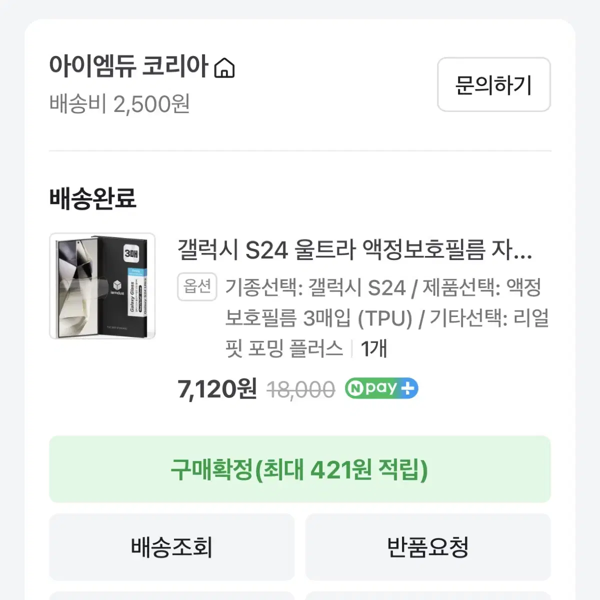 갤럭시s24 맥세이프 케이스, 액정보호필름