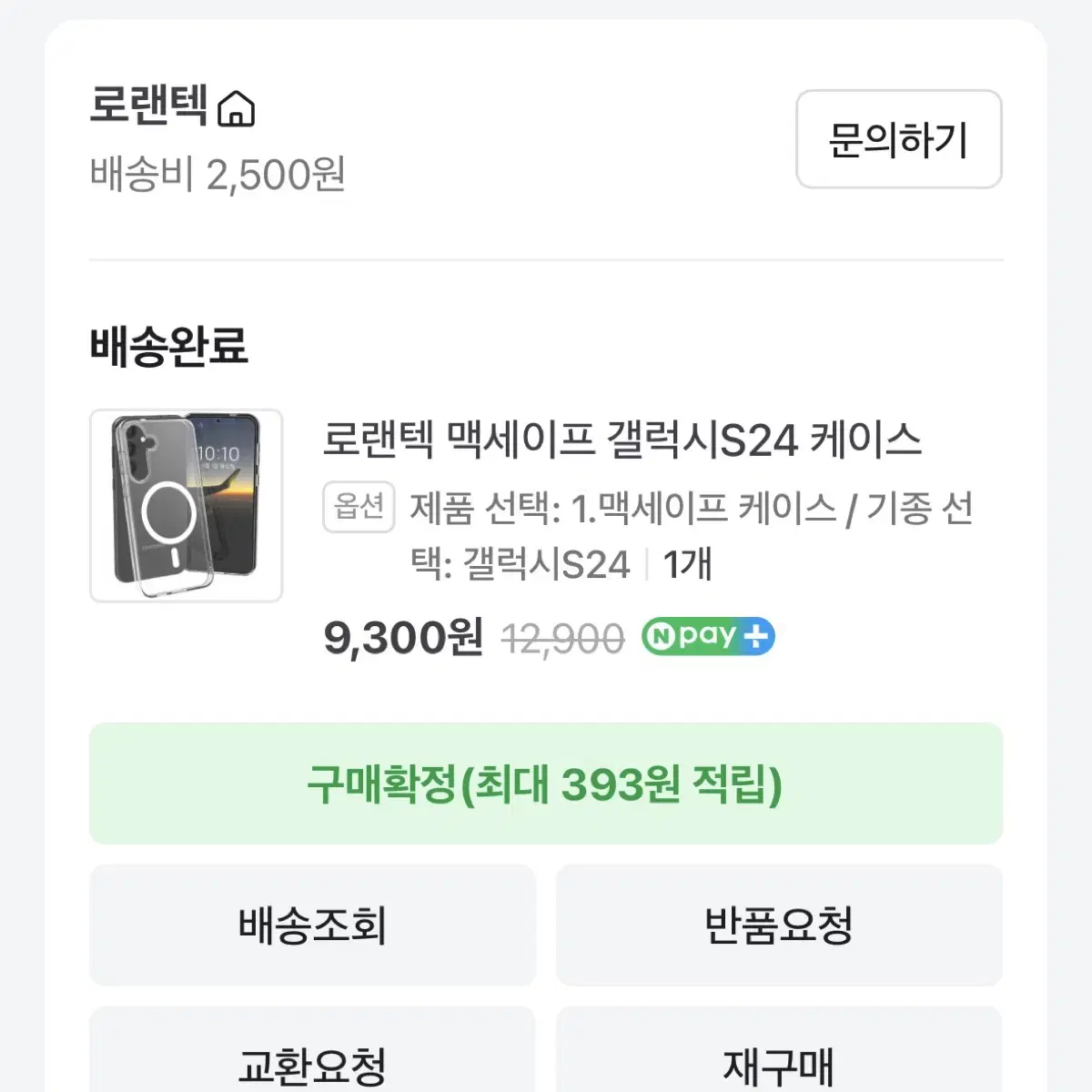 갤럭시s24 맥세이프 케이스, 액정보호필름