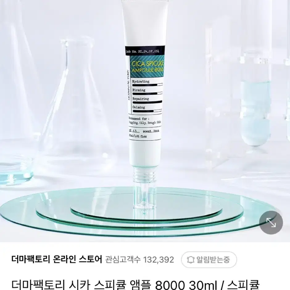 새상품 더마팩토리 시카 스피큘 앰플 8000 30ml