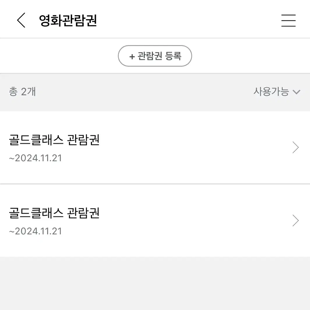 CGV 골드클래스 티켓 팝니다.(기한 임박)