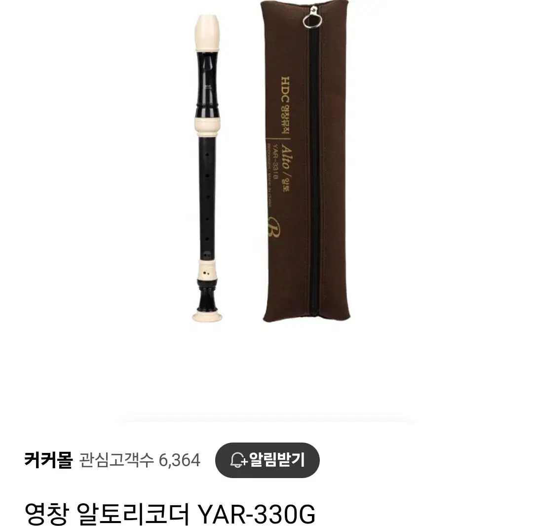 영창 알토 리코더 YAR 330G