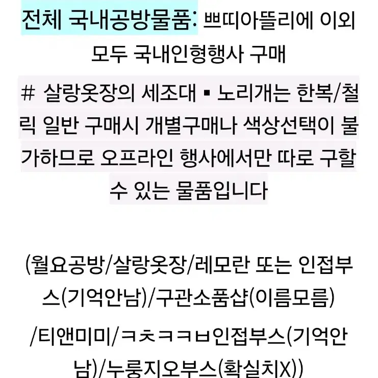 10cm솜인형옷 폭풍할인양도떨옷 반택포 본문참고 철릭용노리개&나비세조대