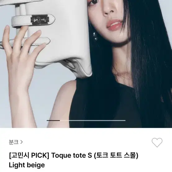 분크 Toque tote S (토크 토트 스몰) 라이트베이지 +참장식