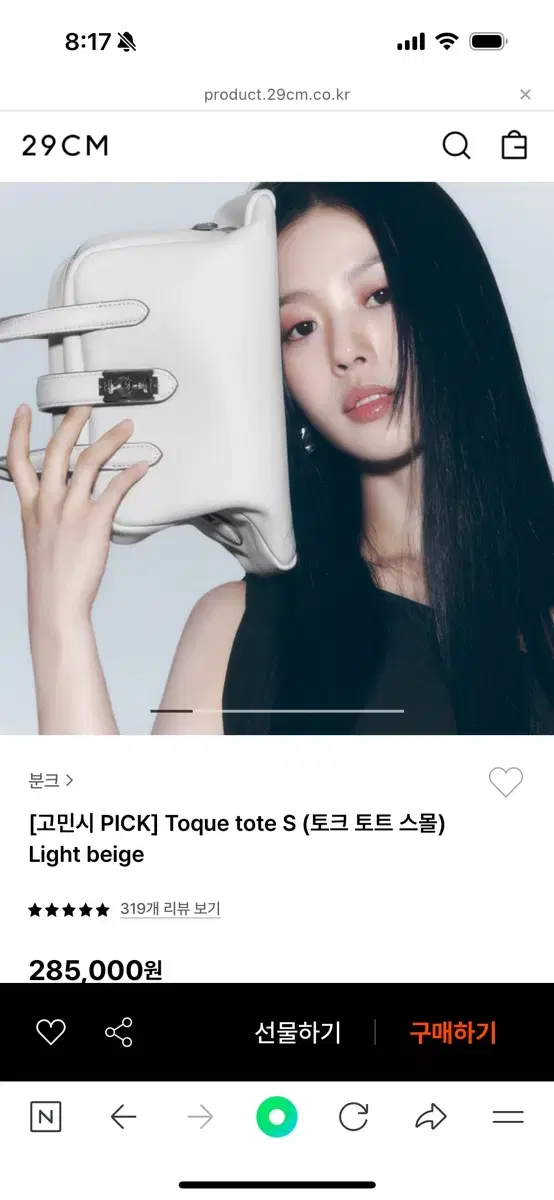 분크 Toque tote S (토크 토트 스몰) 라이트베이지 +참장식