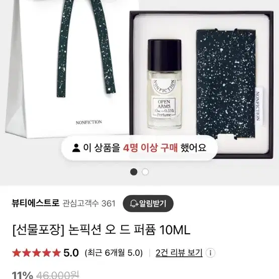 논픽션 오드퍼퓸 상탈크림 10ml