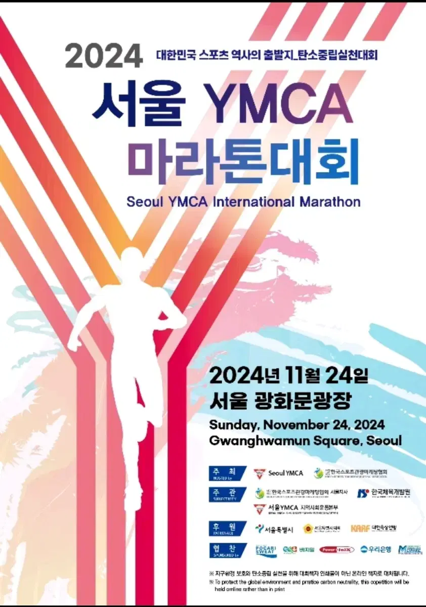 YMCA 서울 마라톤 하프코스