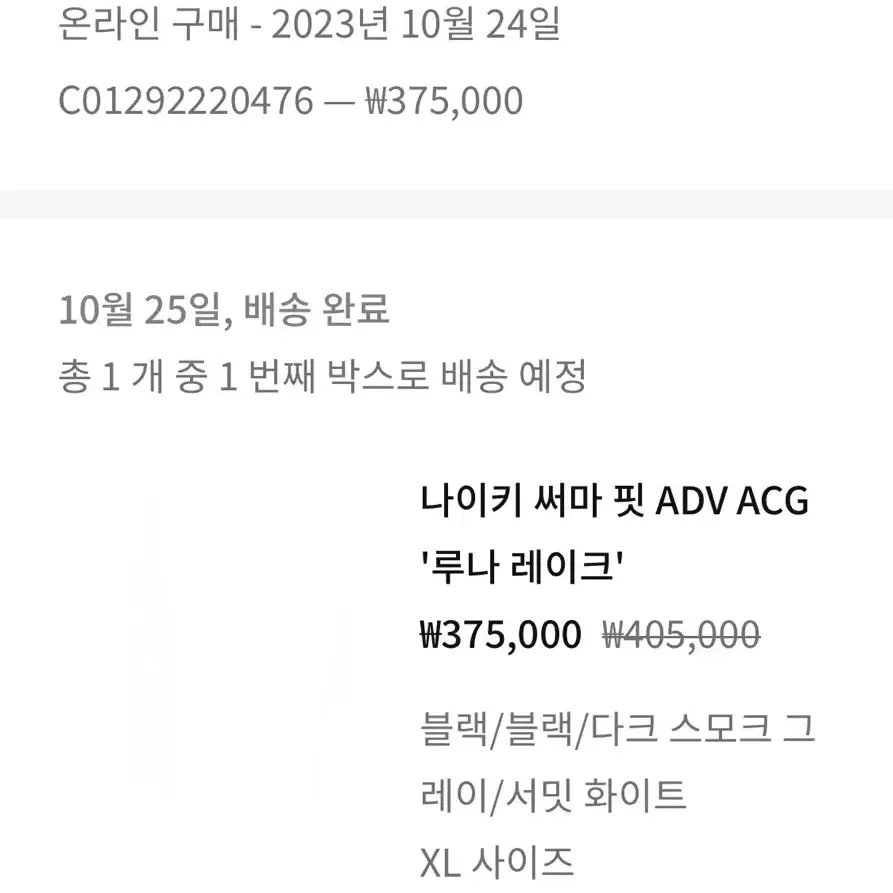 [XL] 나이키 써마 핏 ACG 루나 레이크 팝니다