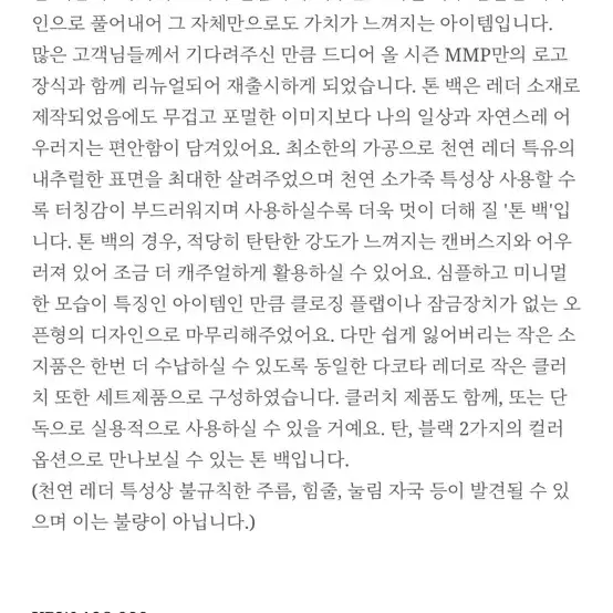 망고매니플리즈 투톤백