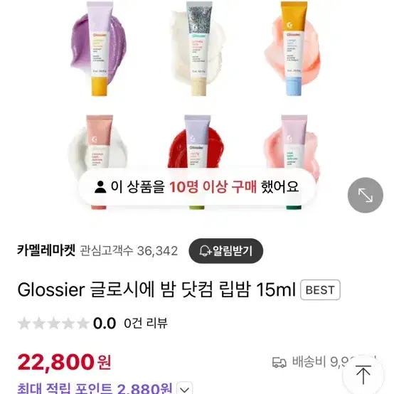 Glossier 글로시에 밤 닷컴 립밤 15ml 코코넛 새상품