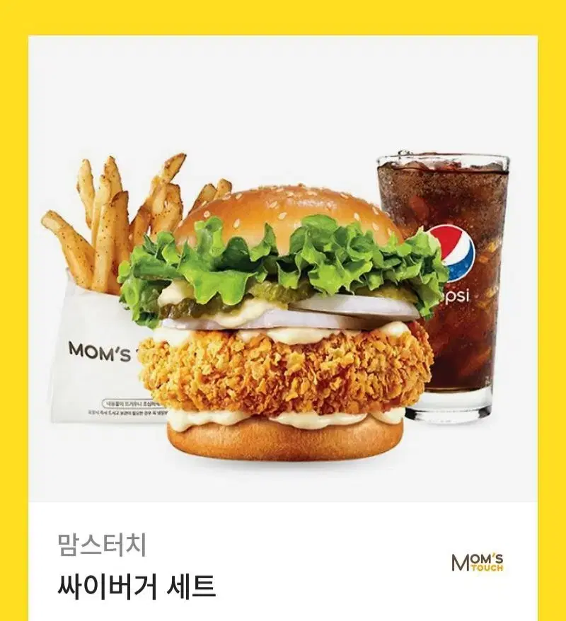 맘스터치 싸이버거 세트