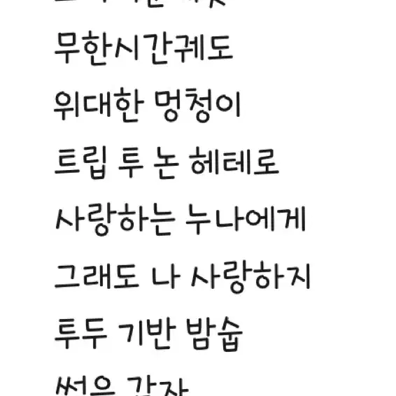 툽페스 텍파 양도 및 교환 미친여름 연밤 밤숩 등