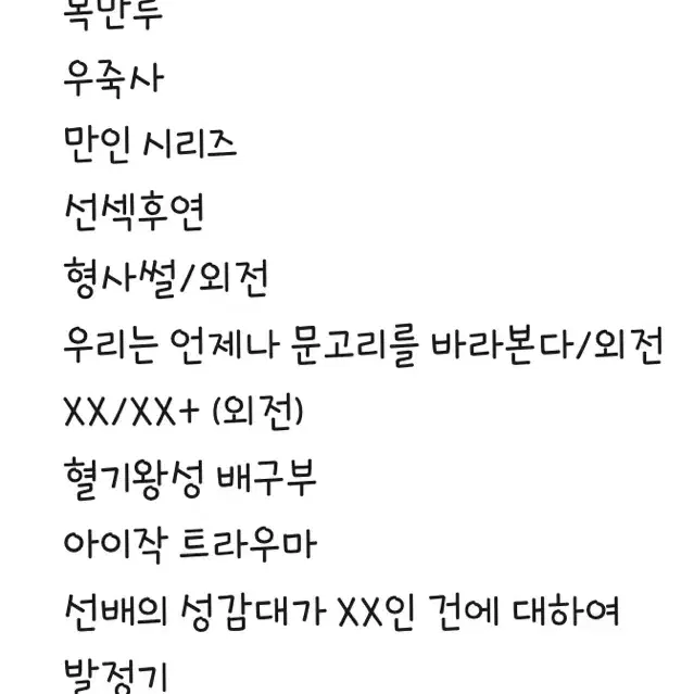 툽페스 텍파 양도 및 교환 미친여름 연밤 밤숩 등