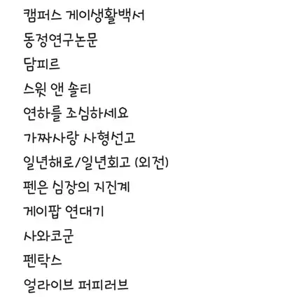 툽페스 텍파 양도 및 교환 미친여름 연밤 밤숩 등